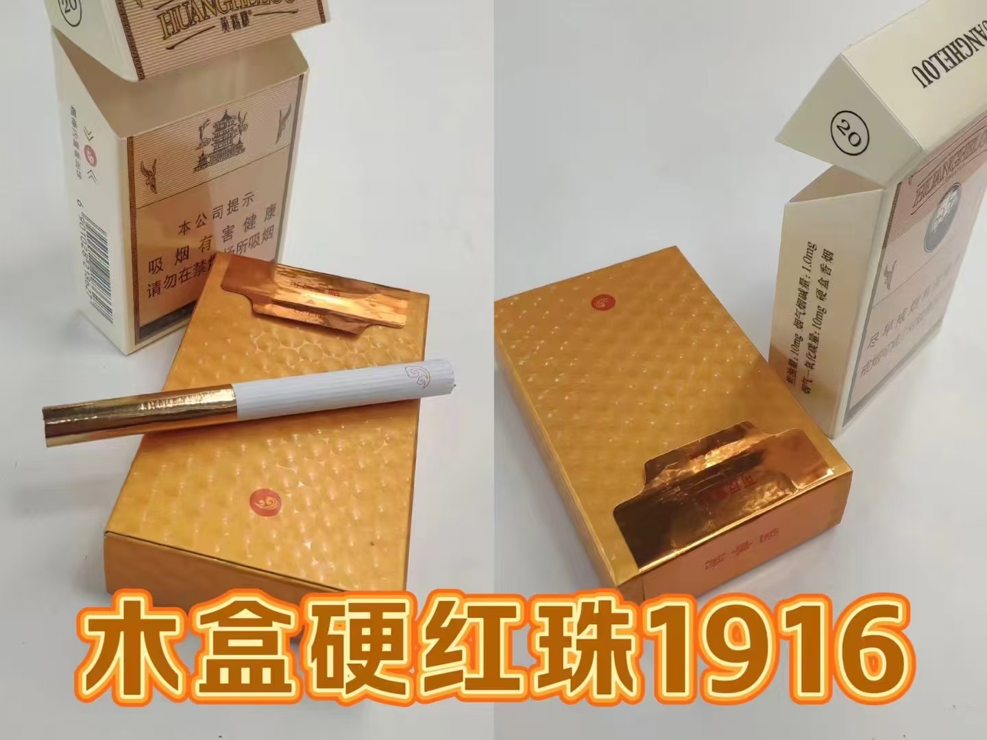 黄鹤楼红爆珠450/条